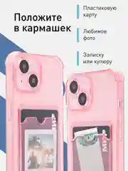 Чехол для iPhone 15 противоударный силиконовый ROSCO с карманом для карт усиленными углами