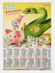 Календарь настенный Змея "Символ года" 2025 год,А3
