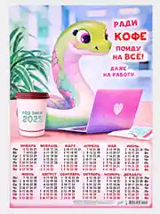 Календарь настенный Змея "Символ года" 2025 год,А3