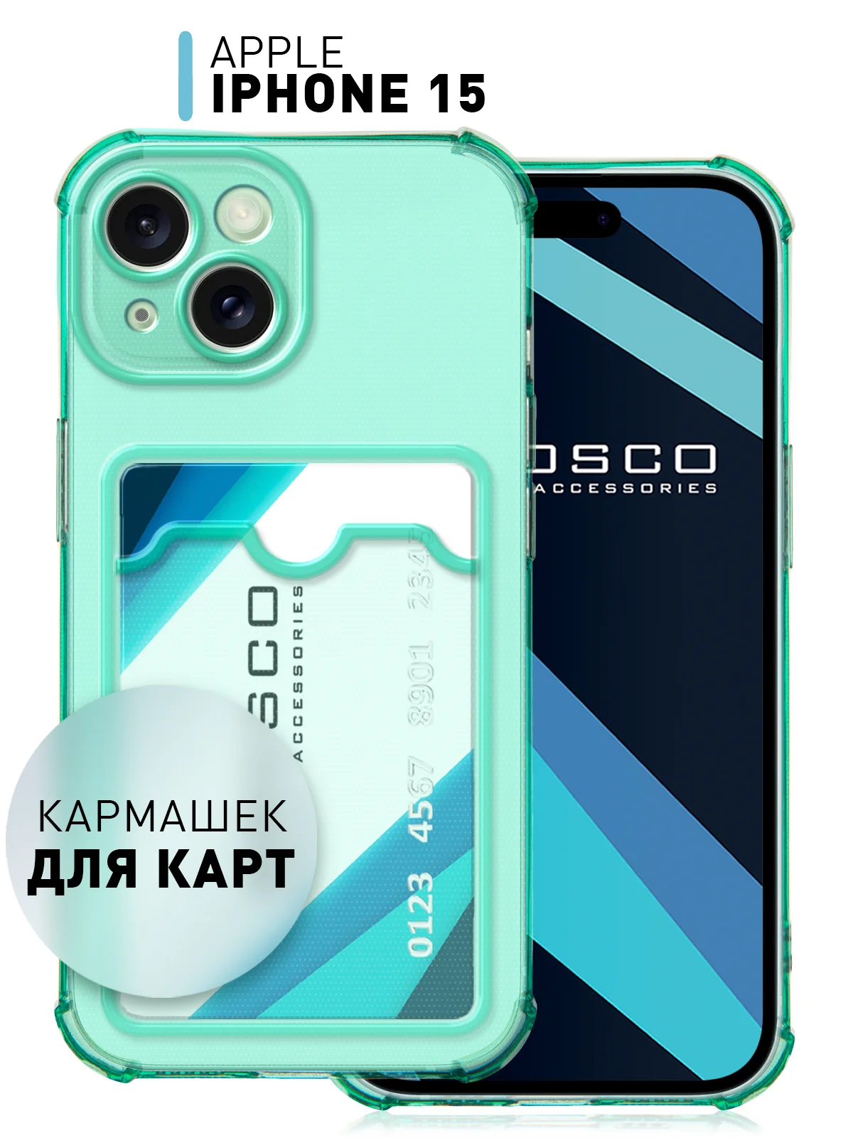 Чехол для iPhone 15 противоударный силиконовый ROSCO с карманом для карт усиленными углами