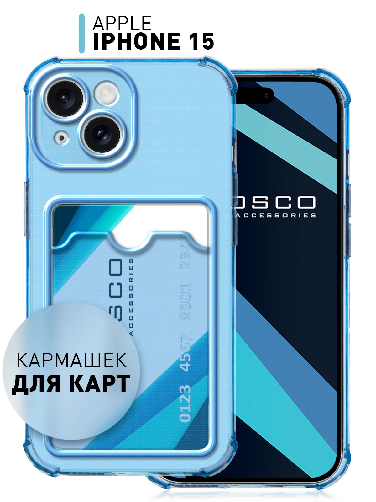 Синий чехол для iPhone 15 противоударный силиконовый ROSCO с карманом для карт усиленными углами