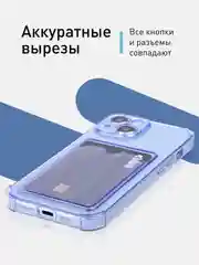 Фиолетовый чехол для iPhone 15 противоударный силиконовый ROSCO с карманом для карт усиленными углами