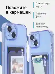 Фиолетовый чехол для iPhone 15 противоударный силиконовый ROSCO с карманом для карт усиленными углами