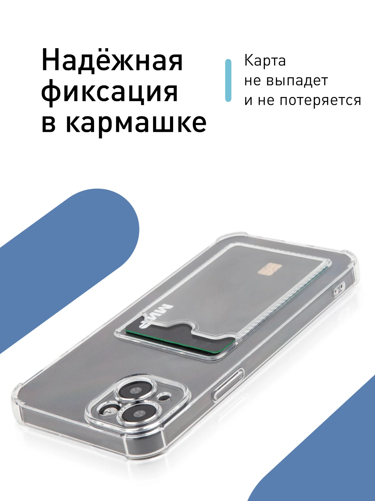 Прозрачный чехол для iPhone 15 противоударный силиконовый ROSCO с карманом для карт усиленными углами