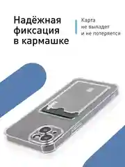 Прозрачный чехол для iPhone 15 противоударный силиконовый ROSCO с карманом для карт усиленными углами