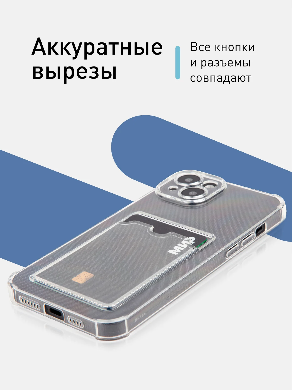 Прозрачный чехол для iPhone 15 противоударный силиконовый ROSCO с карманом для карт усиленными углами