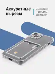 Прозрачный чехол для iPhone 15 противоударный силиконовый ROSCO с карманом для карт усиленными углами