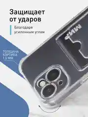 Прозрачный чехол для iPhone 15 противоударный силиконовый ROSCO с карманом для карт усиленными углами