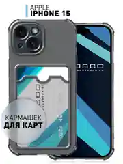 Серый чехол для iPhone 15 противоударный силиконовый ROSCO с карманом для карт усиленными углами