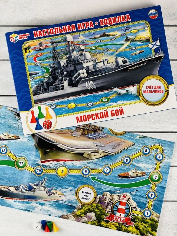 Ходилка с фишками Морской бой для мальчиков корабль счет