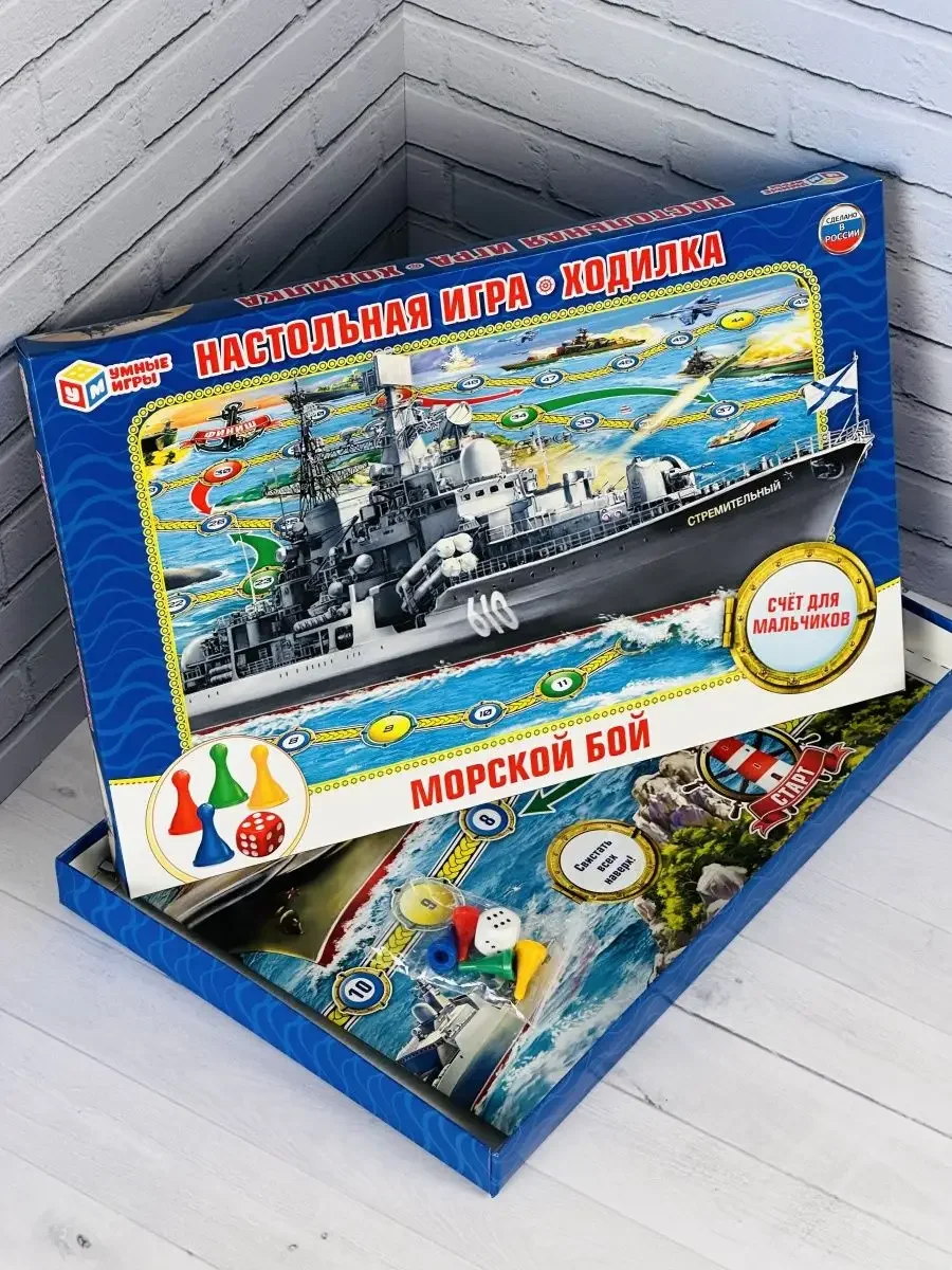 Ходилка с фишками Морской бой для мальчиков корабль счет