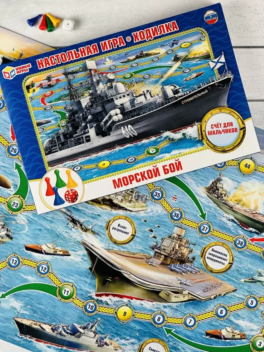 Ходилка с фишками Морской бой для мальчиков корабль счет