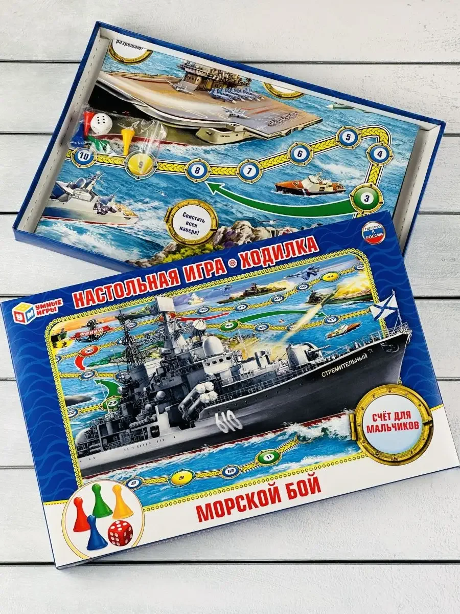Ходилка с фишками Морской бой для мальчиков корабль счет