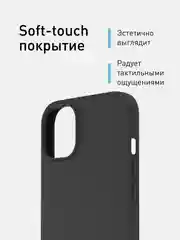 Черный чехол для iPhone 15 Plus силиконовый ROSCO матовый с микрофиброй, бортиком защитой камер