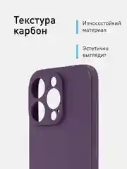 Фиолетовый ребристый чехол для Apple iPhone 15 Pro силиконовый ROSCO матовый, тонкий, текстура карбон
