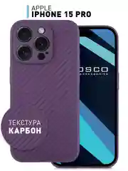 Фиолетовый ребристый чехол для Apple iPhone 15 Pro силиконовый ROSCO матовый, тонкий, текстура карбон