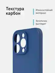 Синий ребристый чехол для Apple iPhone 15 Pro силиконовый ROSCO матовый, тонкий, текстура карбон
