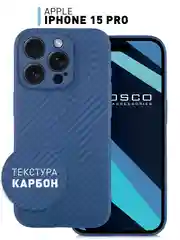 Синий ребристый чехол для Apple iPhone 15 Pro силиконовый ROSCO матовый, тонкий, текстура карбон