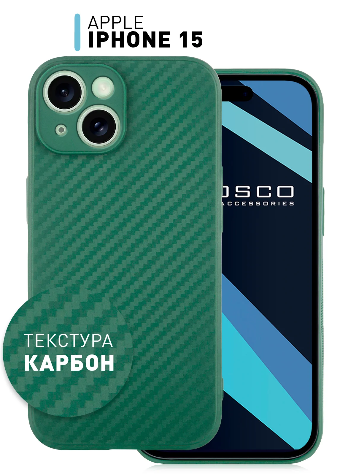 Тёмно-зелёный ребристый чехол для Apple iPhone 15 силиконовый ROSCO матовый тонкий с текстурой карбон