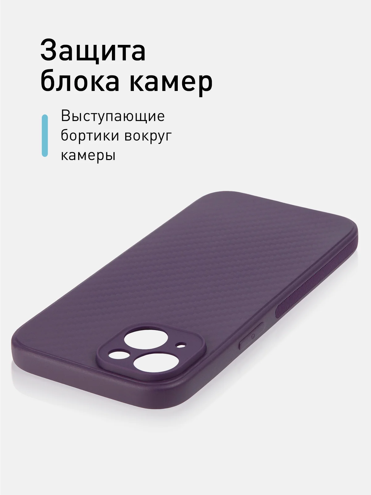 Фиолетовый ребристый чехол для Apple iPhone 15 силиконовый ROSCO матовый тонкий с текстурой карбон