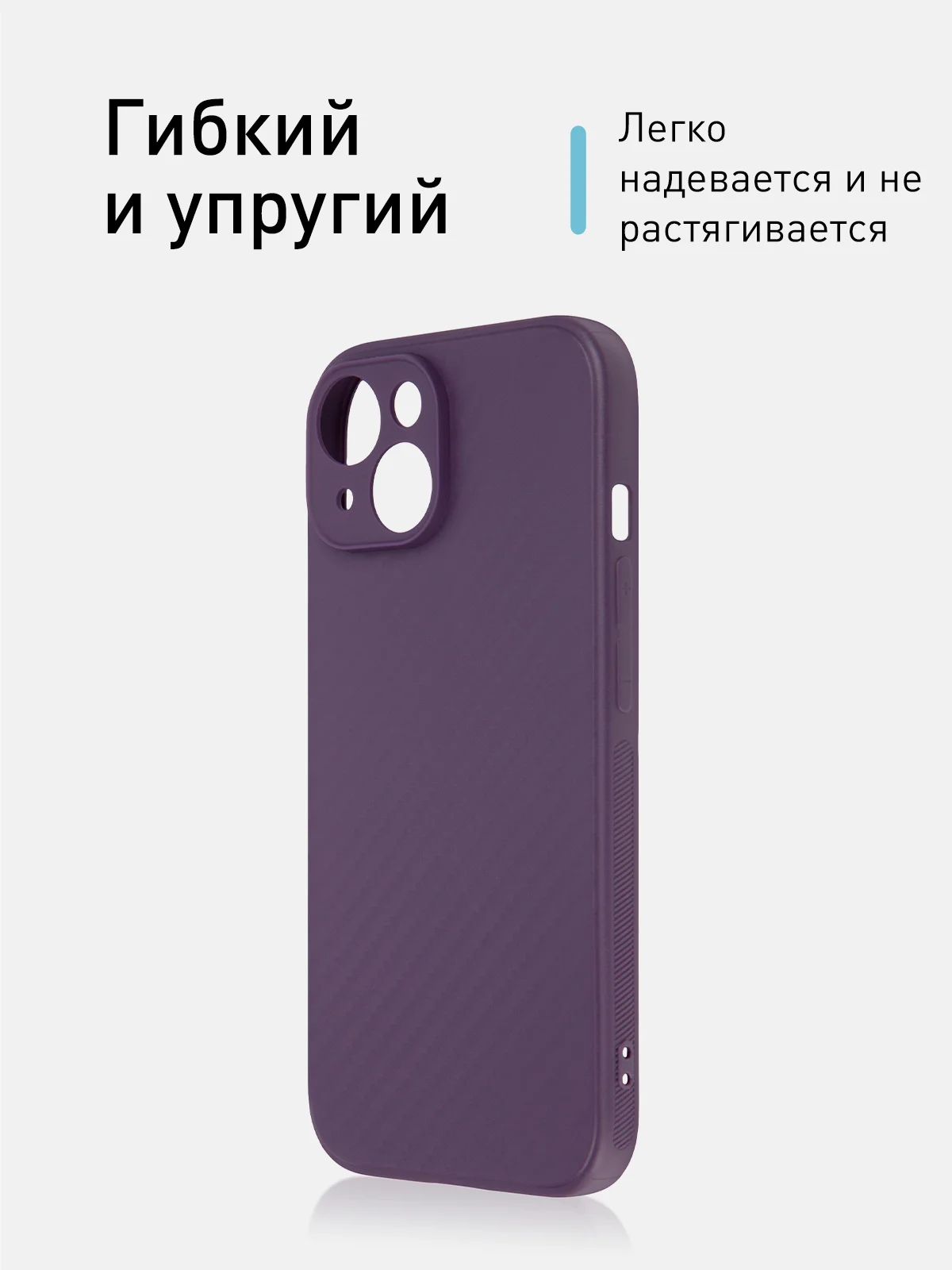 Фиолетовый ребристый чехол для Apple iPhone 15 силиконовый ROSCO матовый тонкий с текстурой карбон