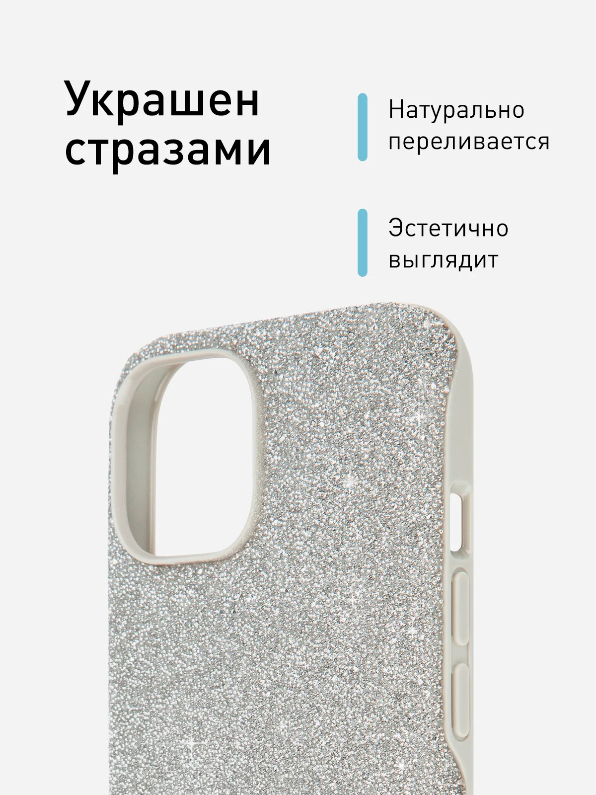 Серебряный чехол на Apple iPhone 15 блестящий ROSCO пластиковый с силиконом, стразами, кристаллами