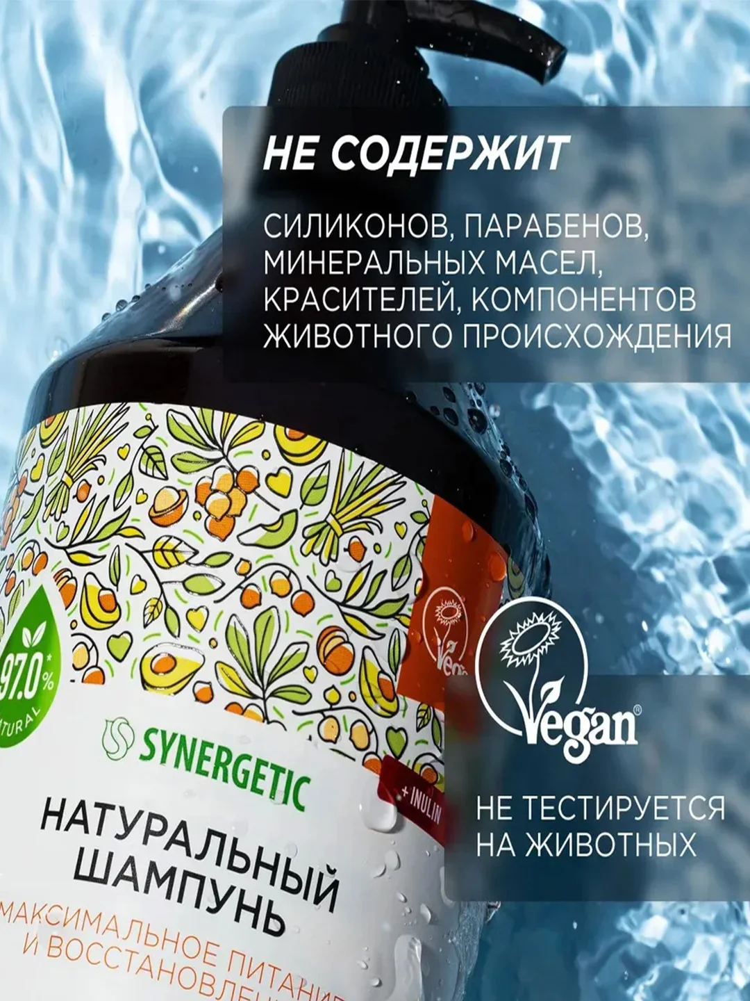 Шампунь для окрашенных волос SYNERGETIC "Питание и восстановление" бессульфатный, 750 мл
