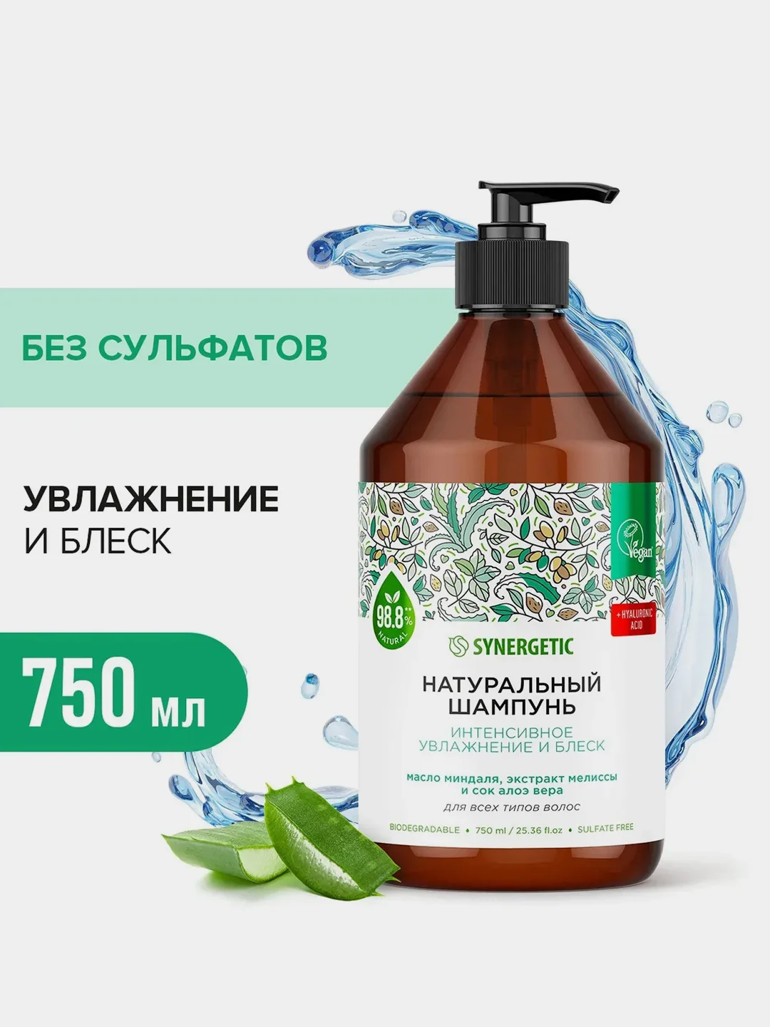Шампунь для всех типов волос SYNERGETIC "Интенсивное увлажнение, блеск" бессульфатн.,750мл
