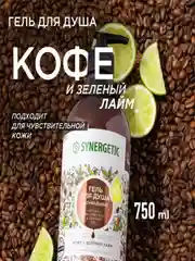 Гель для душа SYNERGETIC "Кофе и зеленый лайм", увлажняющий, натуральный, 750 мл