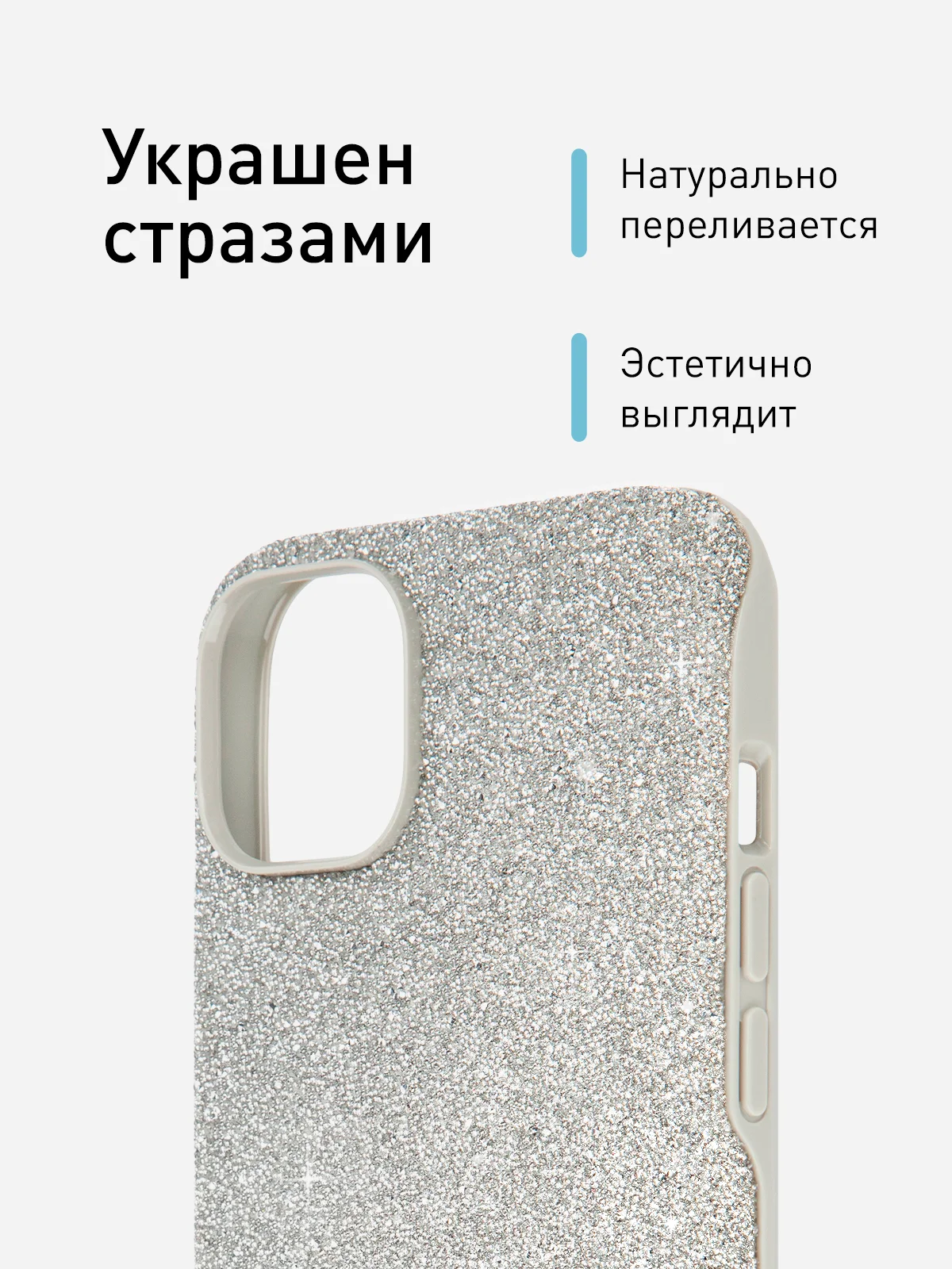 Серебряный чехол на Apple iPhone 15 Plus блестящий ROSCO пластиковый с силиконом стразами кристаллами
