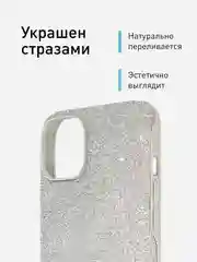 Серебряный чехол на Apple iPhone 15 Plus блестящий ROSCO пластиковый с силиконом стразами кристаллами