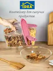 Коралловый меланж контейнер / емкость  для сыпучих продуктов IDEA
