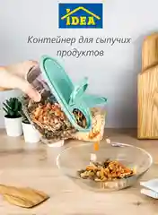 Бирюзовый контейнер / емкость  для сыпучих продуктов IDEA