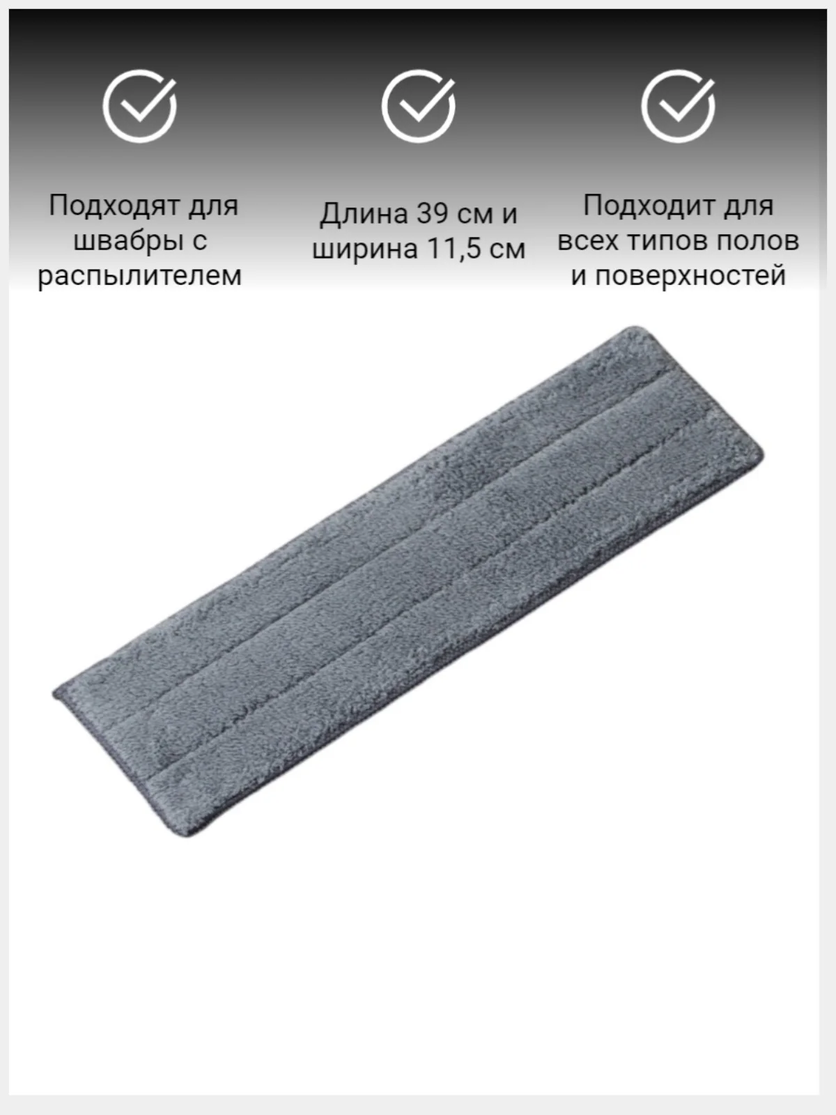 Насадка для швабры  с распылителем 39*11,5 см