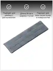 Насадка для швабры  с распылителем 39*11,5 см
