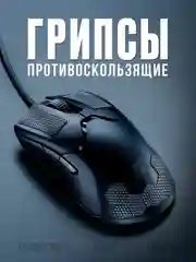 Грипсы противоскользящие для девайсов универсальные, наклейки, накладки для мышки