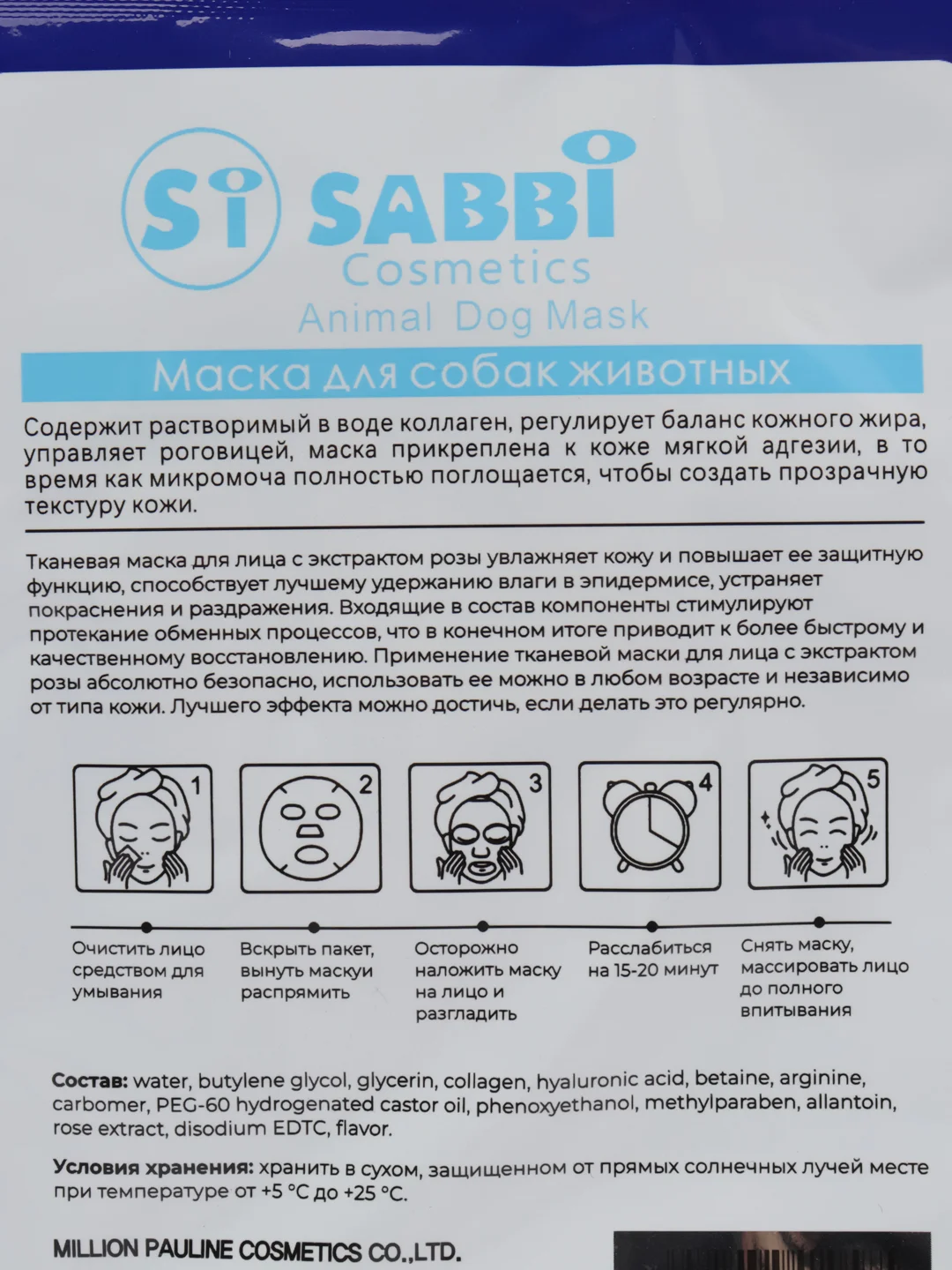 Тканевая маска для лица, 2 шт