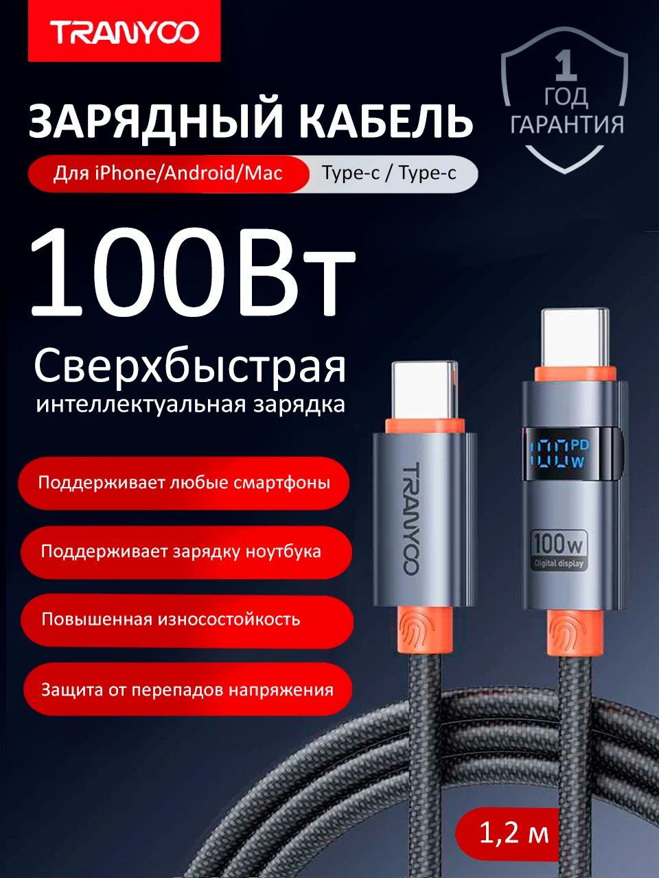 Черный зарядный кабель для Apple и Android, с функцией Fast Charge 20W / 36W / 65W / 100W