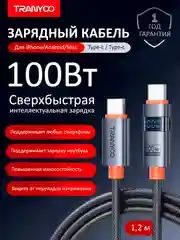 Черный зарядный кабель для Apple и Android, с функцией Fast Charge 20W / 36W / 65W / 100W
