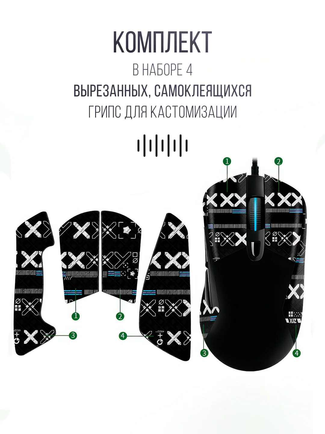 Черный грипсы противоскользящие для мыши универсальные, наклейки, накладки для мышки
