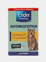 22 шт, СТОП ПРОБЛЕМА Антикоготки с клеем Черные, мягкие лапки, защитные колпачки