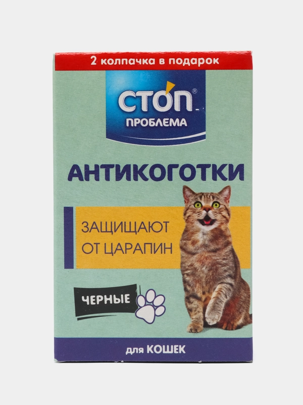 22 шт, СТОП ПРОБЛЕМА Антикоготки с клеем Черные, мягкие лапки, защитные колпачки