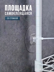 Крепеж-площадка держатель проводов, кабелей, полок, удлинителей c хомутом