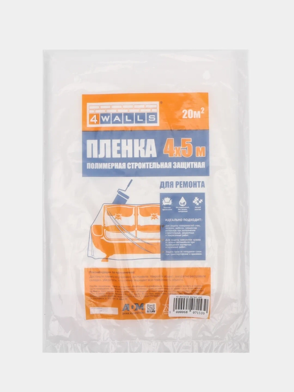 Укрывная пленка для ремонта