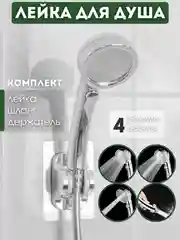 Разноцветный душевая лейка 4 режима, водосберегающая, комплект с лейкой для душа