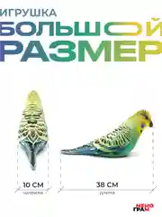 Мягкая игрушка антистресс Попугай