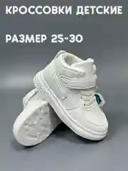 Кроссовки детские для мальчика и девочки, размер 25-30