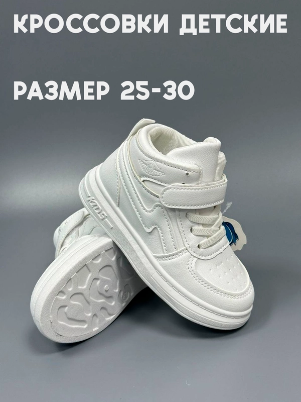 Кроссовки детские для мальчика и девочки, размер 25-30