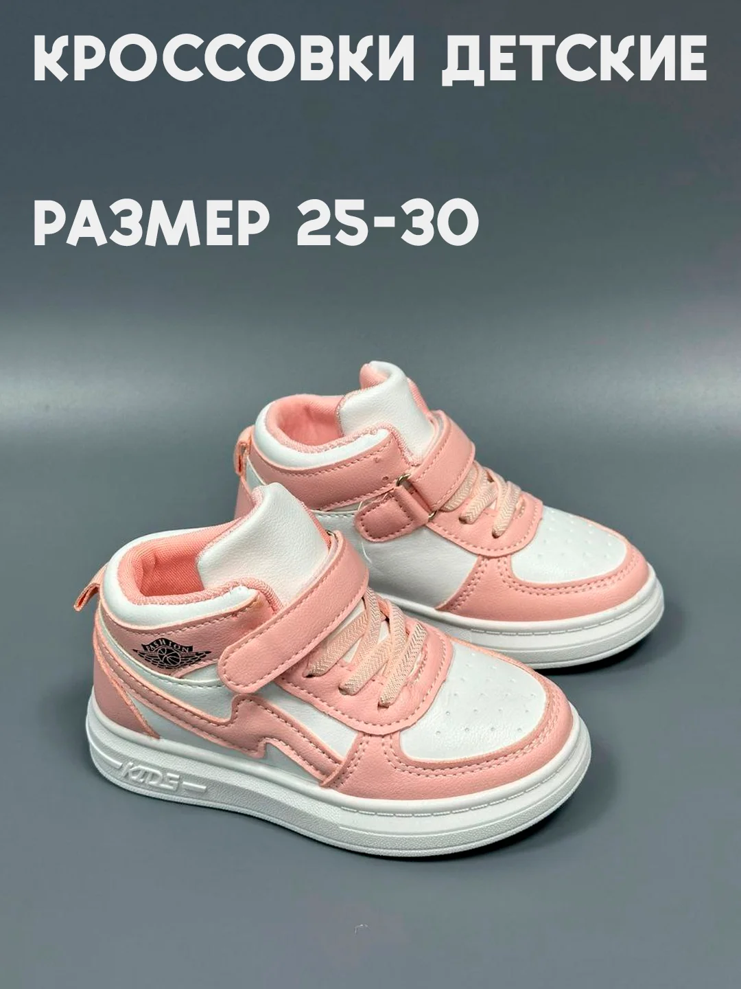 Розовый кроссовки детские для мальчика и девочки, размер 25-30