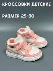 Розовый кроссовки детские для мальчика и девочки, размер 25-30